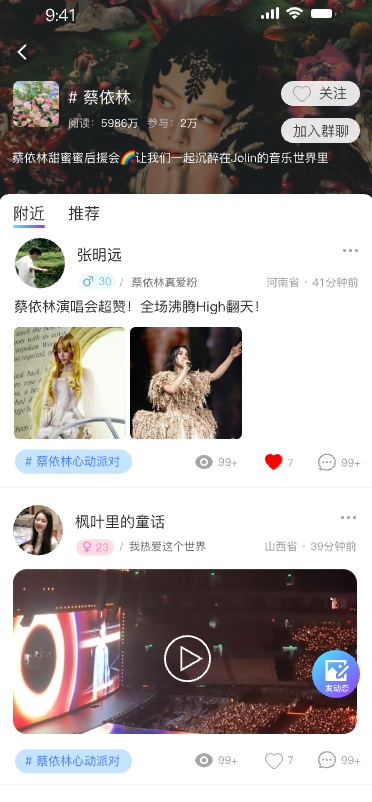 发布动态