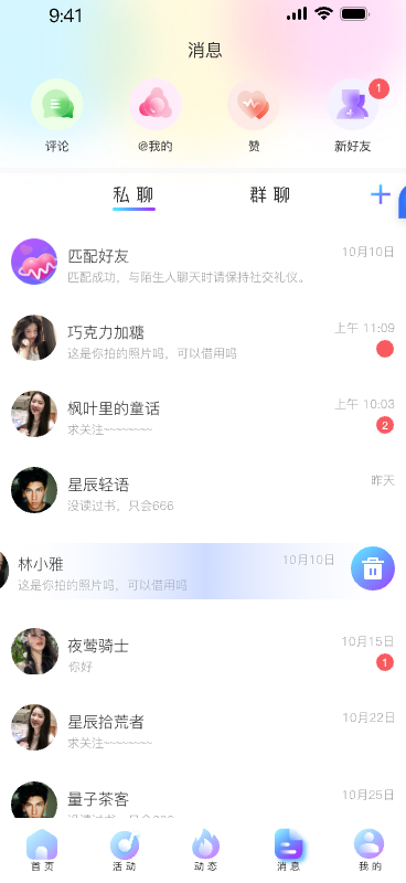 在线聊天